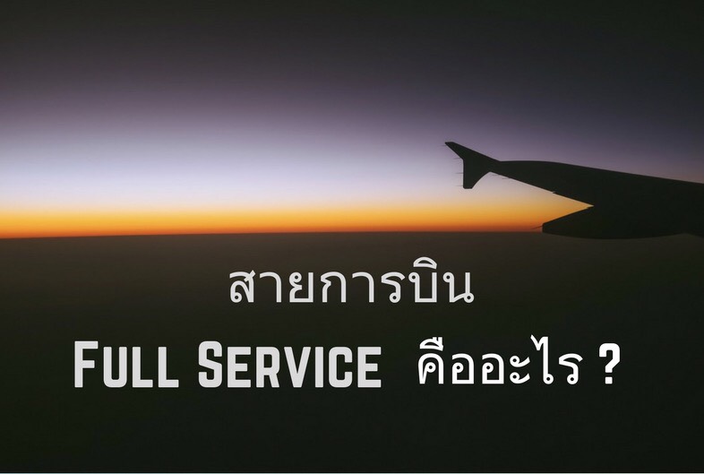 fullserviceairline